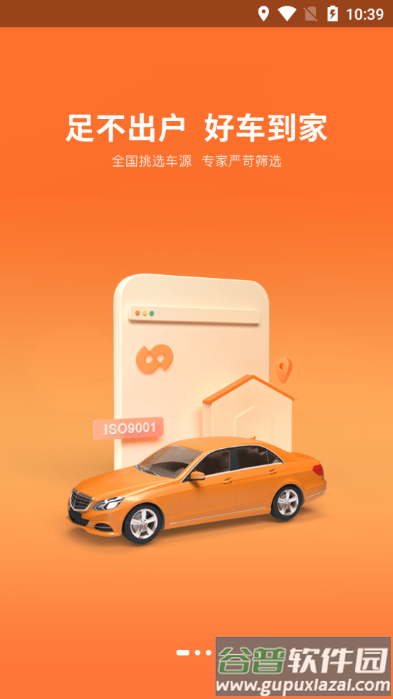 优信二手车平台截图3