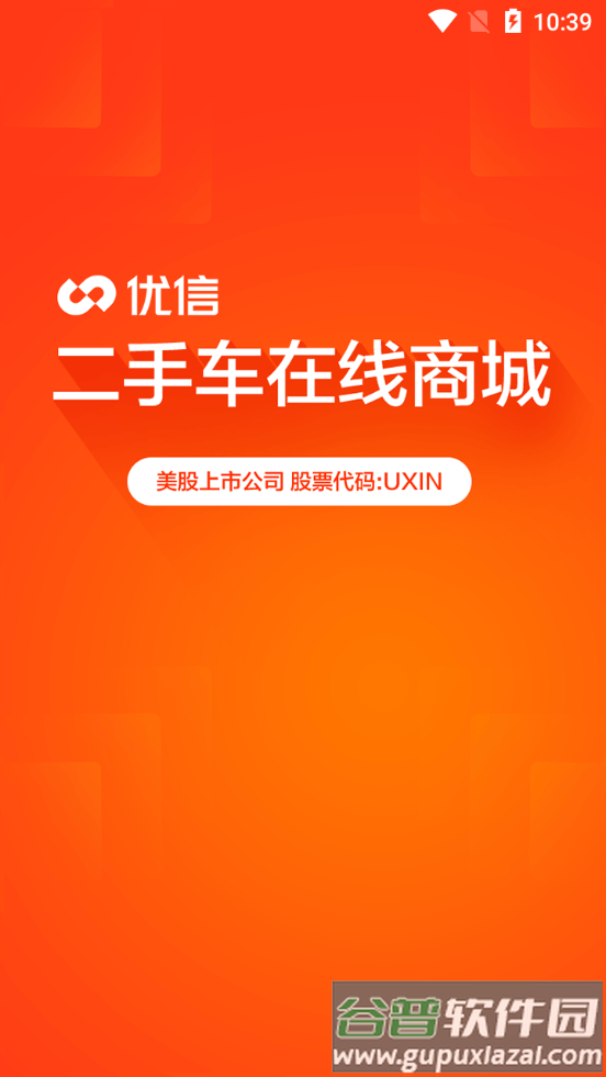 优信二手车平台截图4