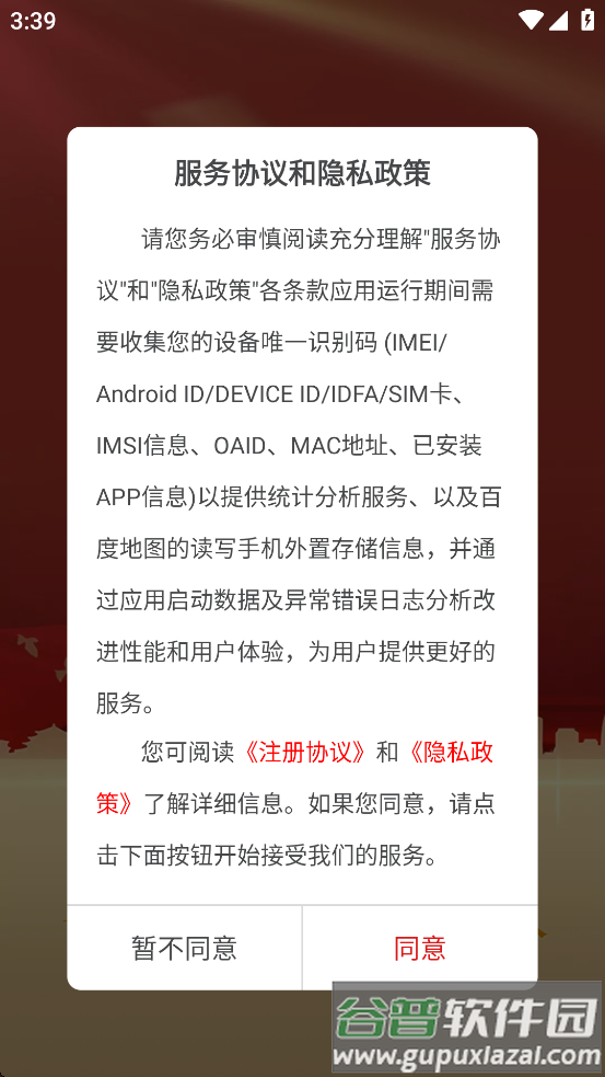 退役军人服务APP