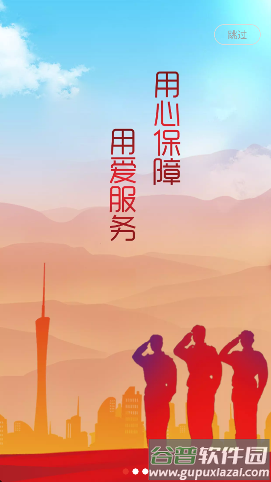 退役军人服务APP截图2