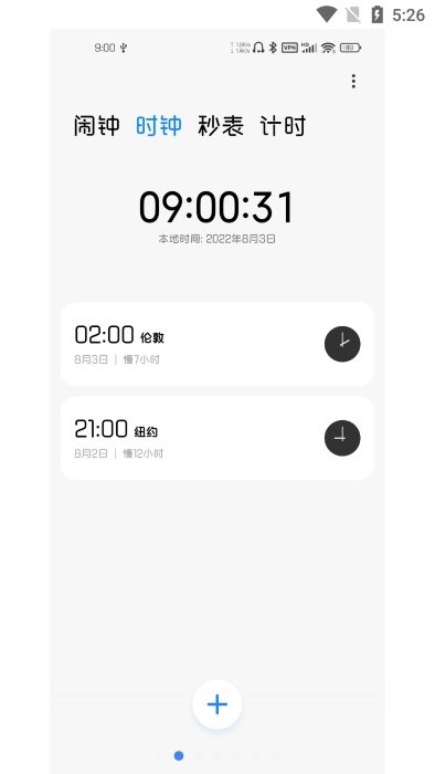 miui时钟最新版截图3