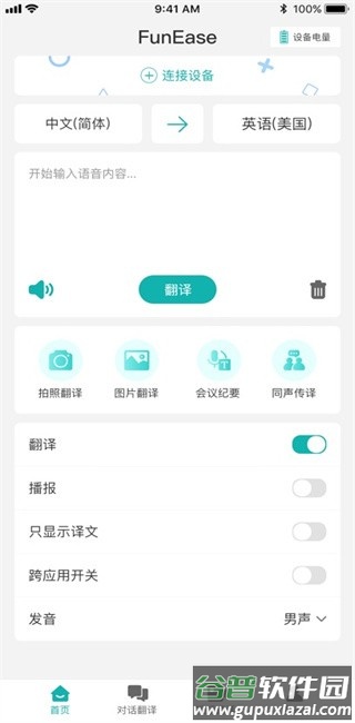 funease翻译器官方版