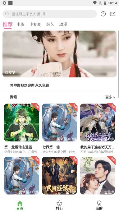 坤坤影视app 坤坤影视官方版