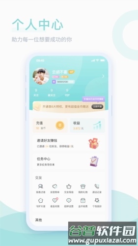 己伴app宣传图