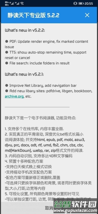静读天下专业版app截图1