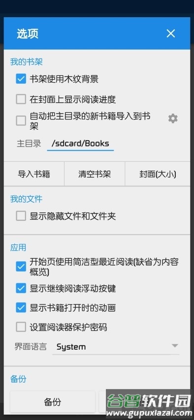 静读天下专业版app截图3