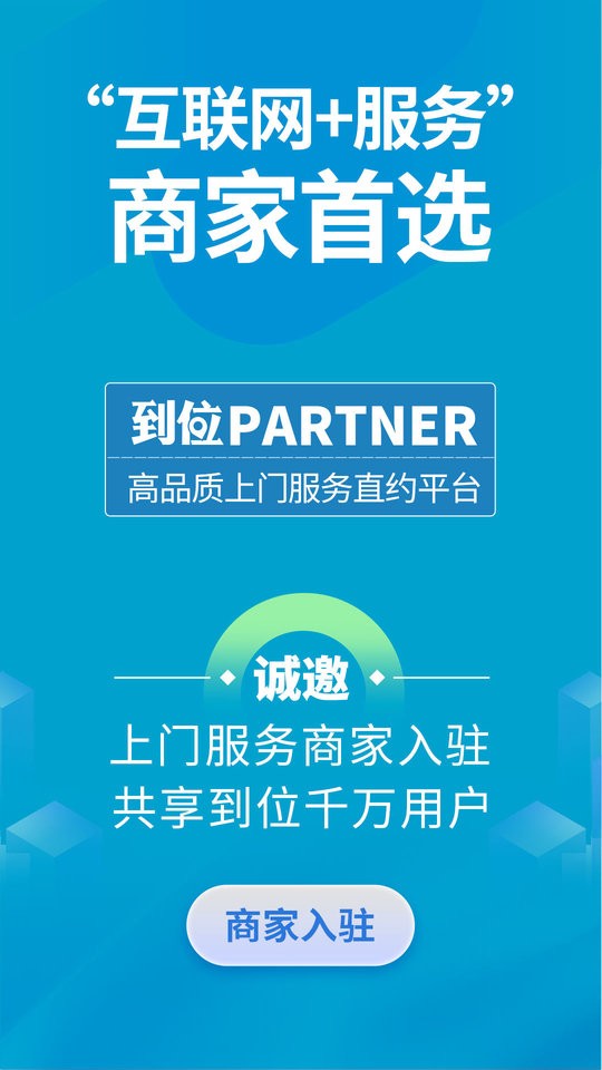 到位商家版最新版本截图1