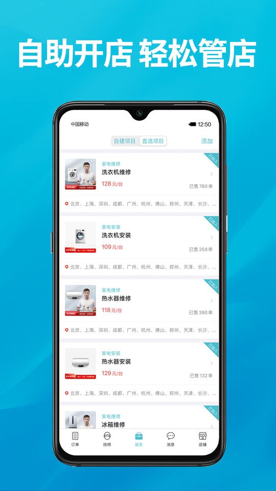 到位商家版最新版本截图2