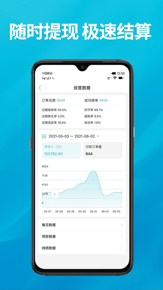 到位商家版最新版本截图3