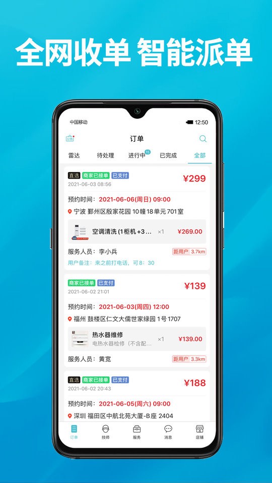 到位商家版最新版本截图4