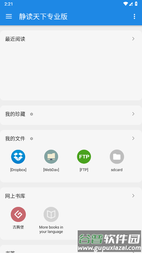 静读天下完美版专业版apk