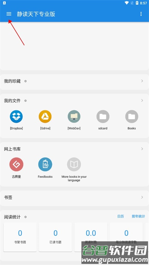静读天下专业版怎么导入书籍