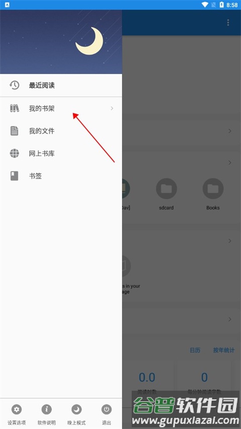 静读天下专业版怎么导入书籍