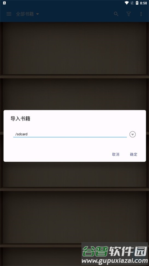 静读天下专业版怎么导入书籍