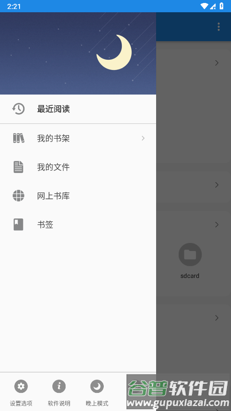 静读天下专业pro本地版截图1