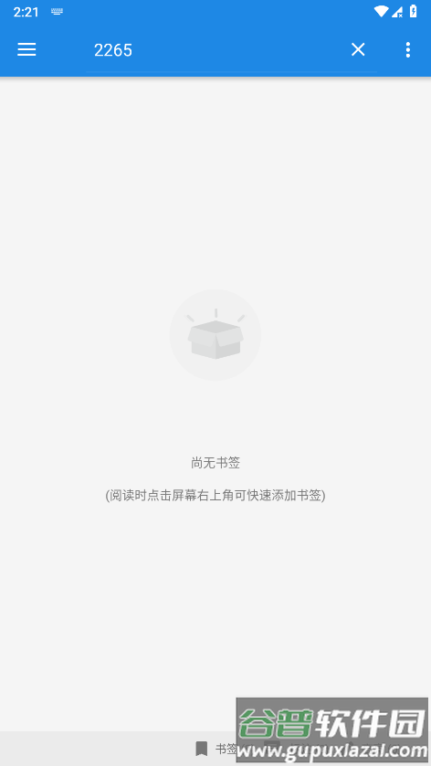 静读天下专业pro本地版截图4