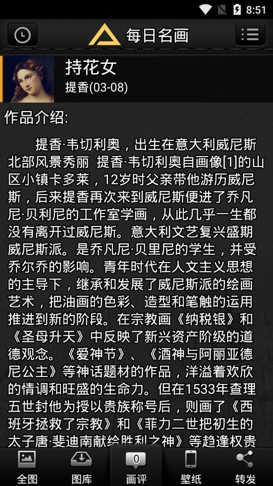 每日名画手机版截图1