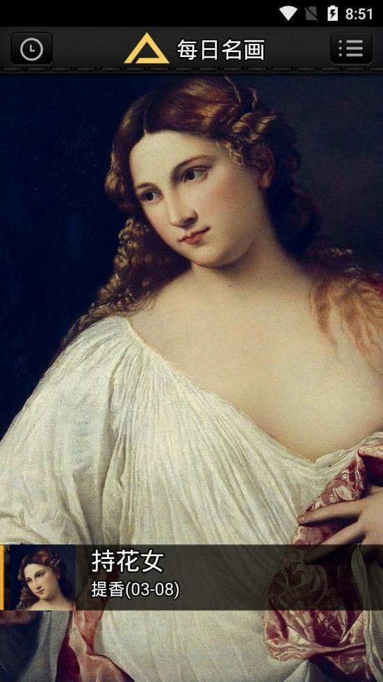 每日名画手机版截图2