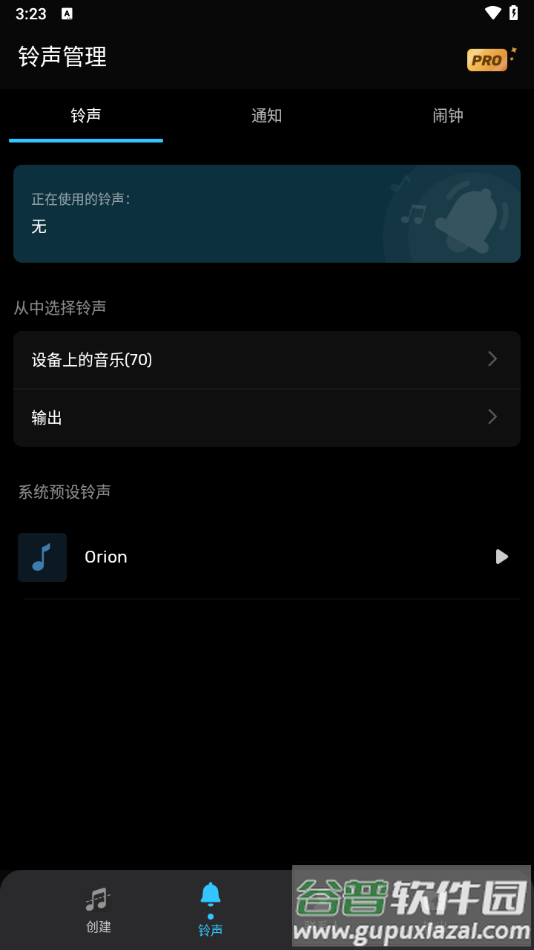 ringtone maker app下载截图2