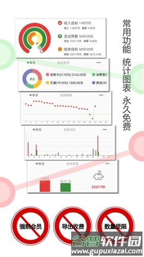 大小记账安卓版截图5