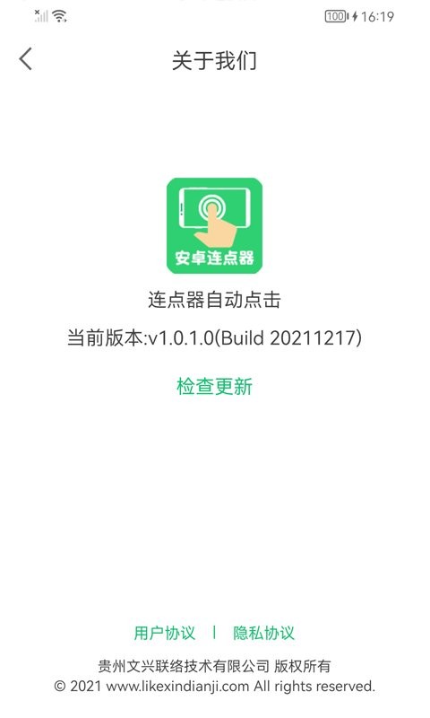 连点器自动点击app下载