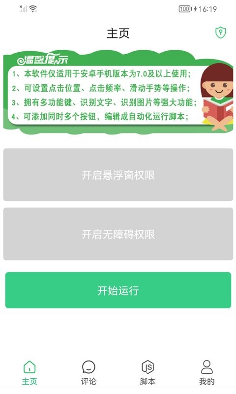 连点器自动点击最新版截图1