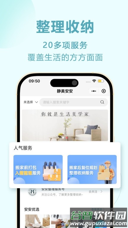 静美安安app截图2