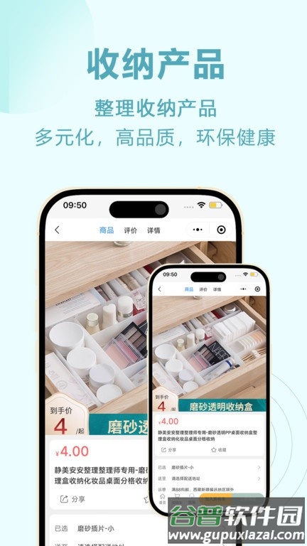 静美安安app截图3