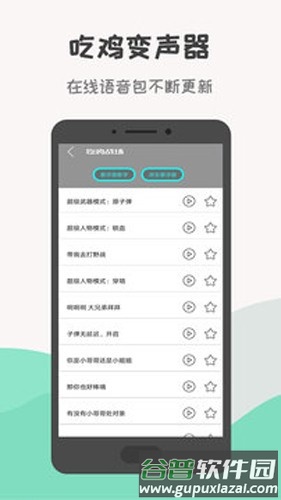 吃鸡变声神器app截图1