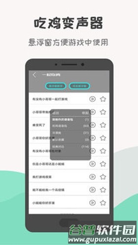 吃鸡变声神器app截图2