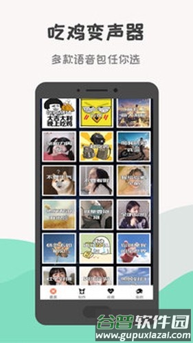 吃鸡变声神器app截图3