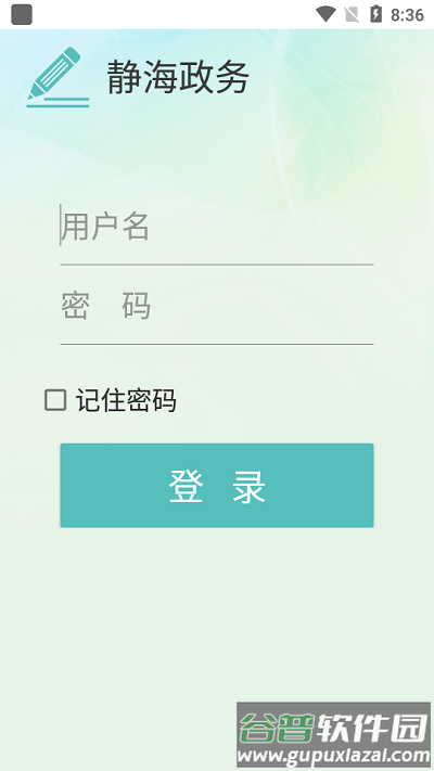 静海政务官方版截图1