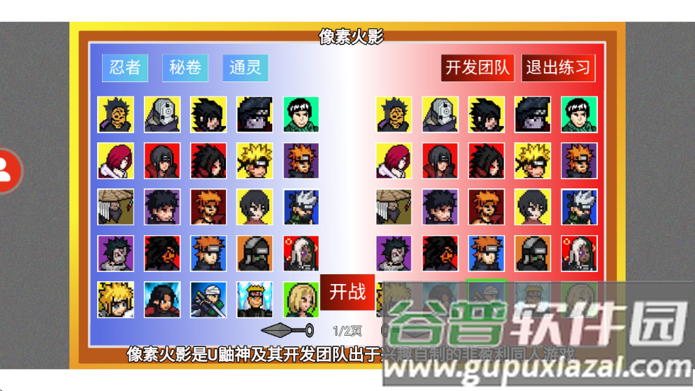 像素火影全人物版最新版截图3