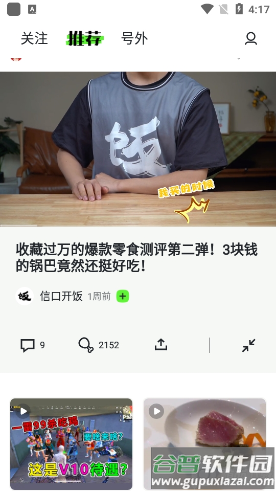 头条号外app安卓版(有柿)截图1
