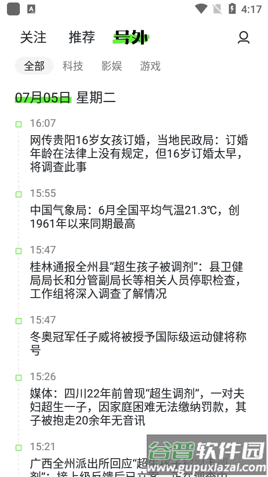 头条号外app安卓版(有柿)截图2