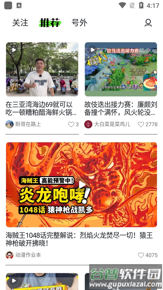头条号外app安卓版(有柿)截图3
