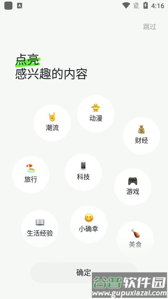 头条号外app安卓版(有柿)截图4