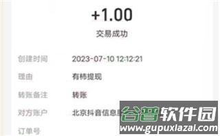 抖音有柿种草APP安卓官方版
