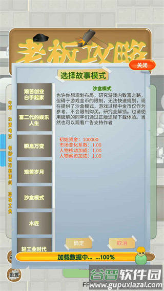 老板攻略游戏下载