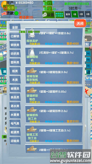 老板攻略游戏下载截图2