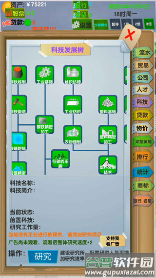 老板攻略游戏下载截图3