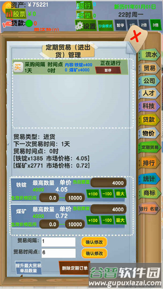 老板攻略游戏下载截图4