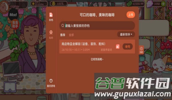 可口的咖啡内置菜单最新版本中文(可口的咖啡，美味的咖啡)截图2