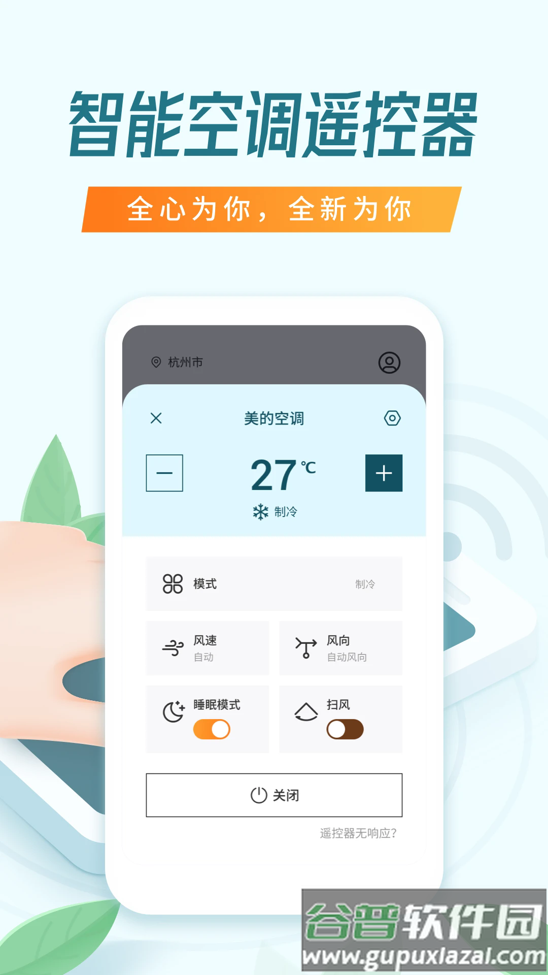 万能空调遥控器手机版下载安装