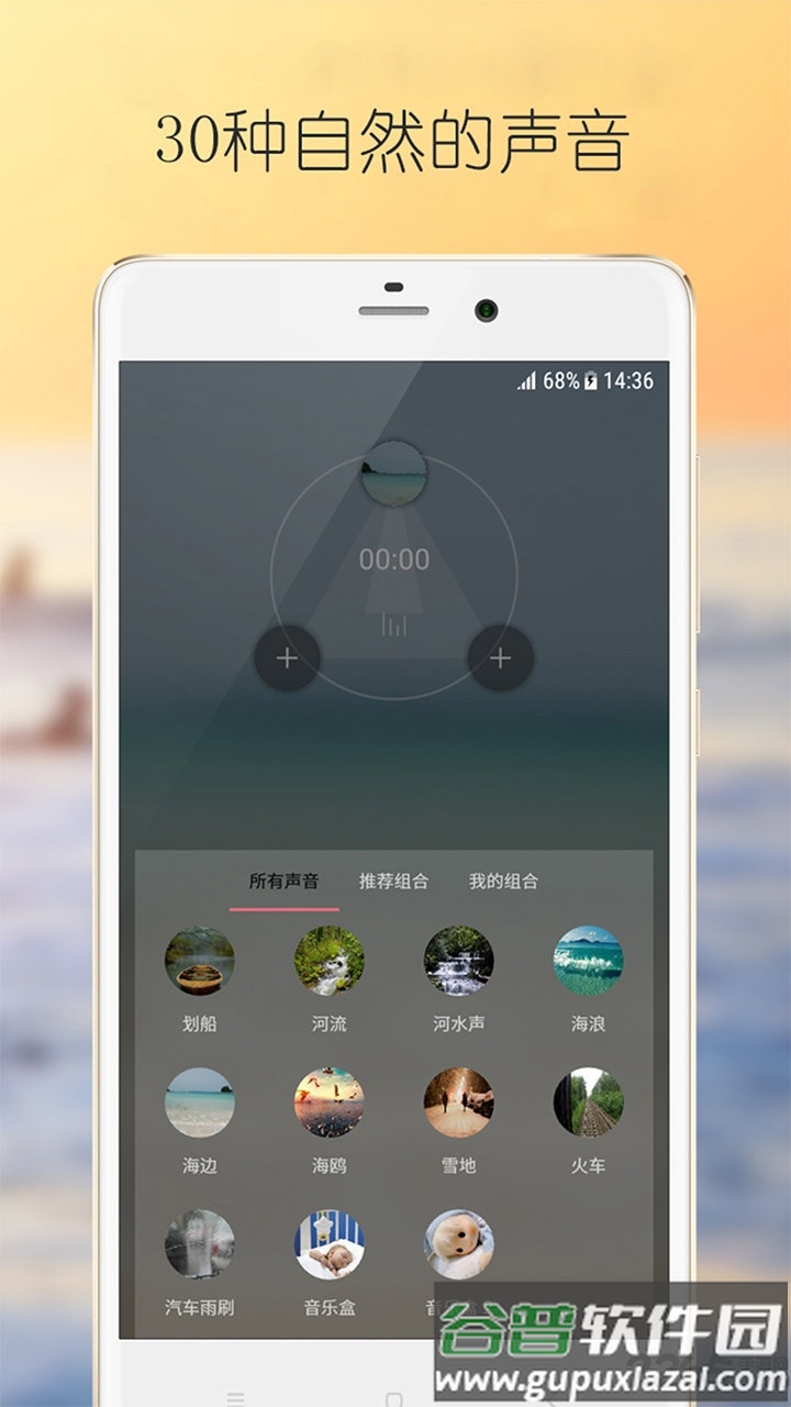 静心白噪声app截图2