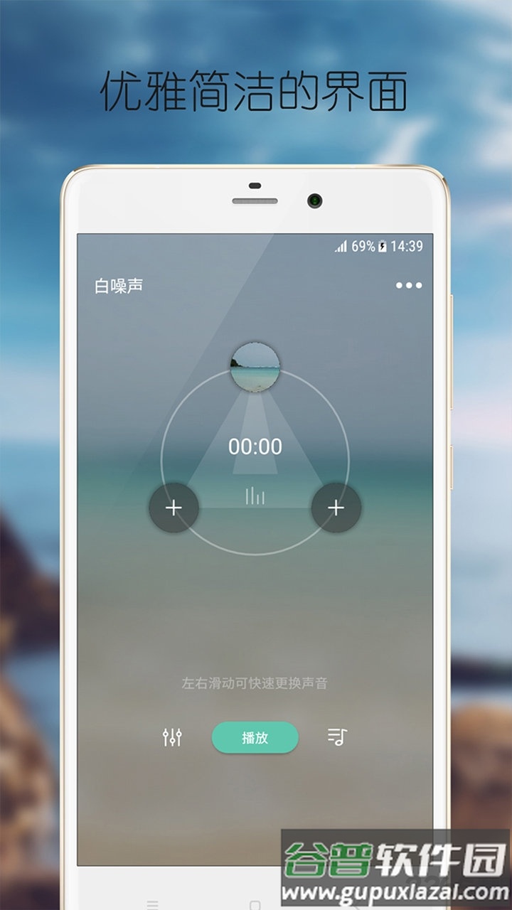 静心白噪声app截图3
