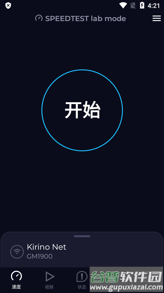 Ookla Speedtest手机测网速软件截图2