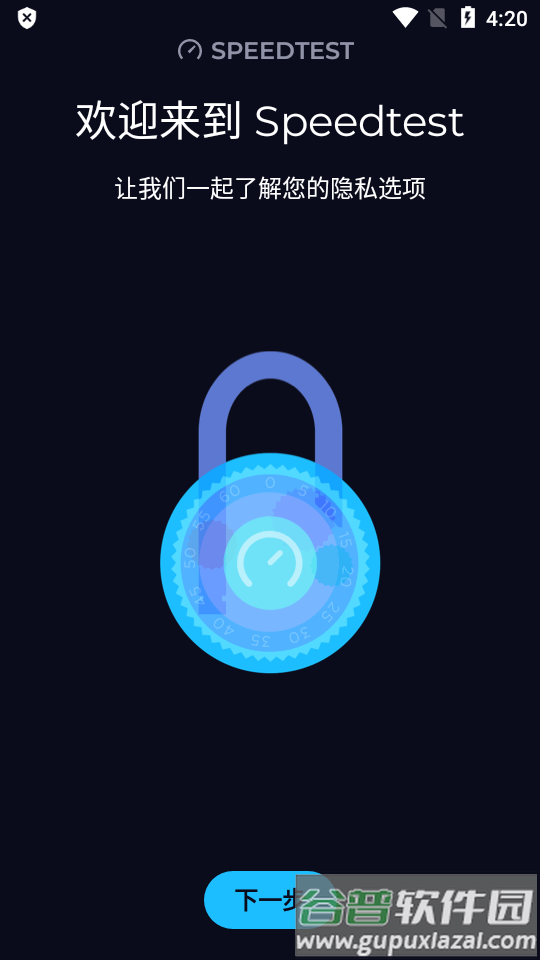 Ookla Speedtest手机测网速软件截图4