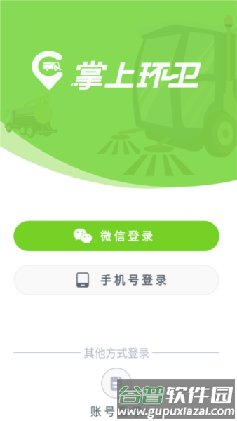 掌上环卫软件12