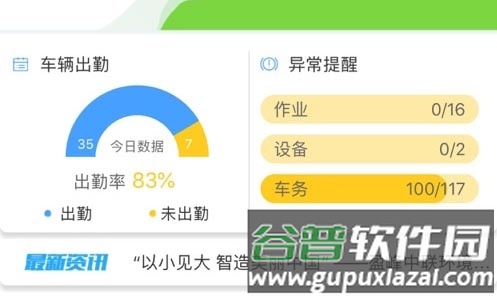 掌上环卫软件11